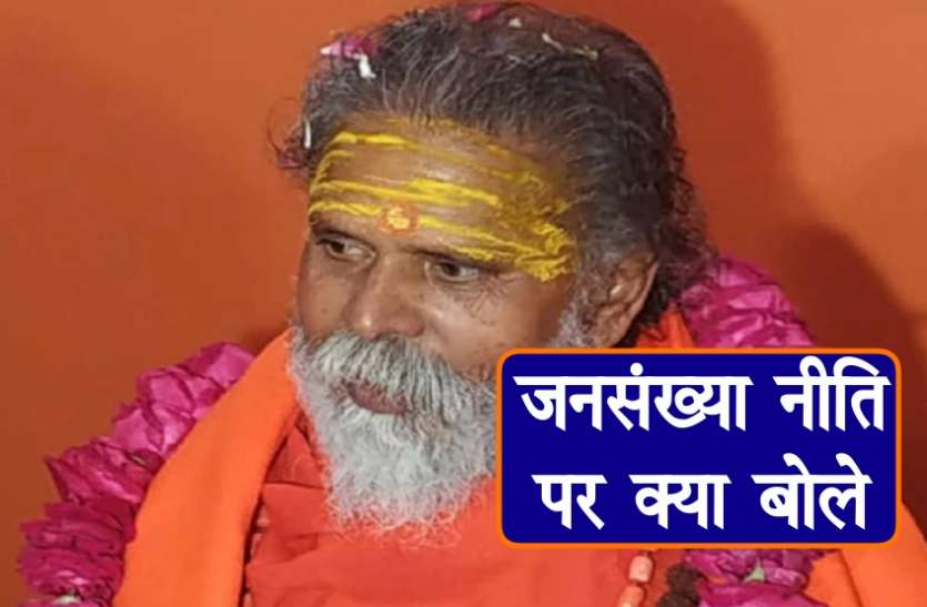 mahant narendra giri अखाड़ा परिषद ने किया जनसंख्या नीति का समर्थन, महंत नरेंद्र गिरी ने मुस्लिमों को लेकर दिया बड़ा बयान