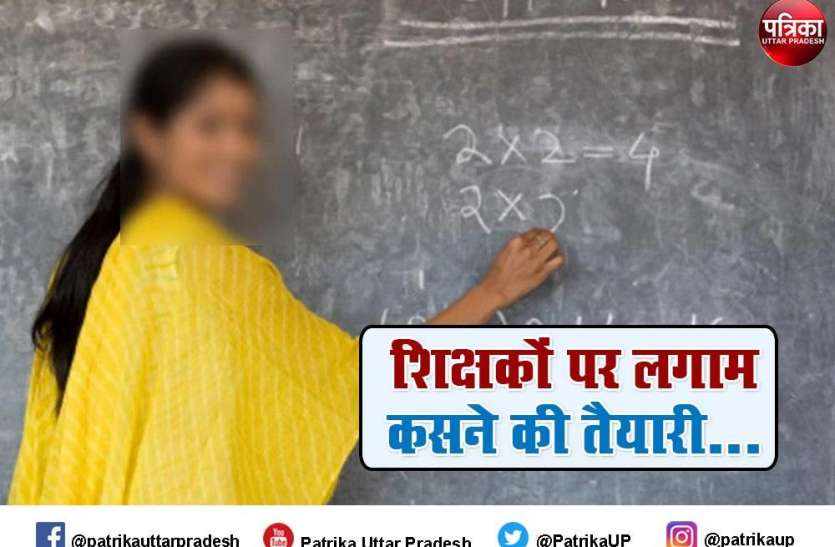 primary_teachers.jpg बेसिक शिक्षा विभाग में नई व्यवस्था लागू, अब अपनी मर्जी से छुट्टी नहीं ले सकेंगे प्राथमिक शिक्षक