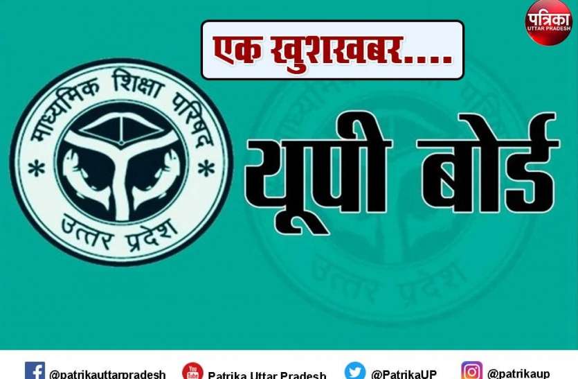 up_board_exam_result.jpg यूपी बोर्ड परीक्षा 2021 का रिजल्ट 15-16 जुलाई तक