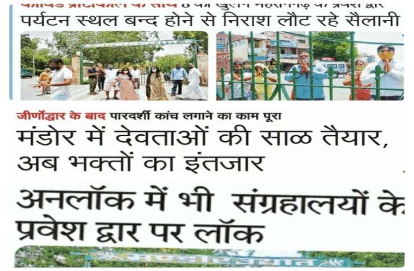 आखिर पर्यटकों के लिए खुल ही गए मंडोर के प्रवेश द्वार आखिर पर्यटकों के लिए खुल ही गए मंडोर के प्रवेश द्वार