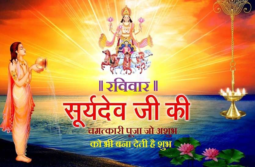 surya puja
