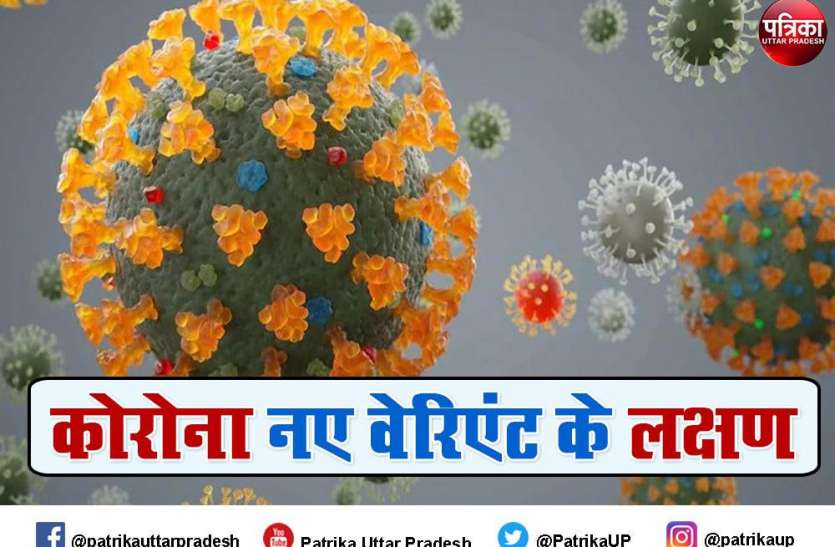 coronavariant.jpg 534 की जांच में मिले 3 पॉजिटिव