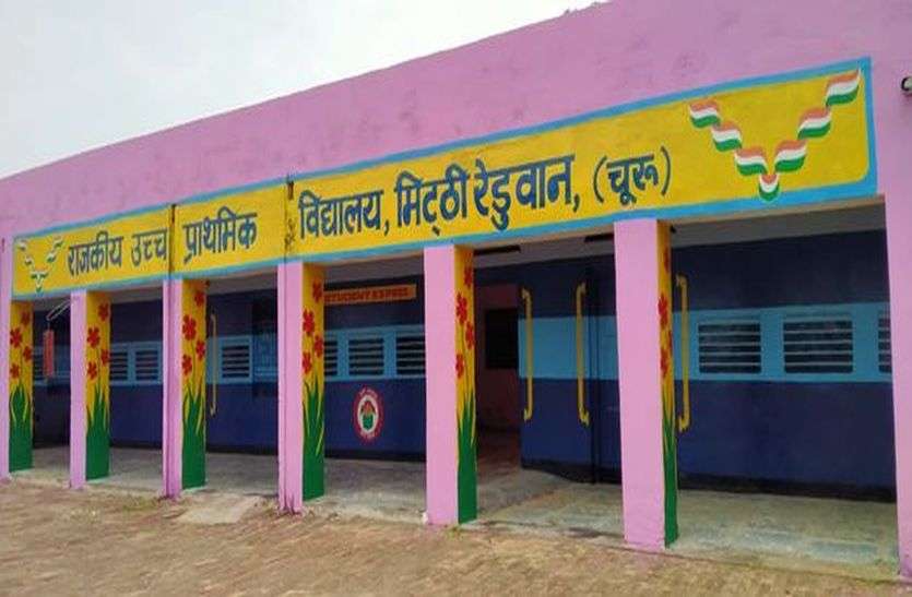 रेल जैसा लुक नजर आता है इस विद्यालय का रेल जैसा लुक नजर आता है इस विद्यालय का