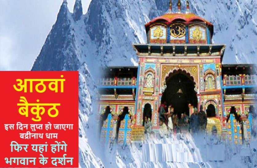 Badrinath dham