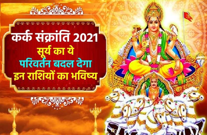 surya rashi parivartan