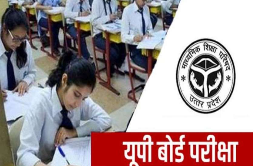 up_board.jpg UP board ने बदला परीक्षा का स्वरूप, पास होने के लिए अब इन सवालों के देने होंगे जवाब