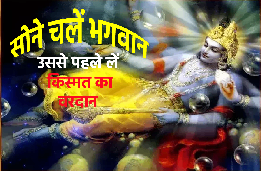 vishnu ji blessings