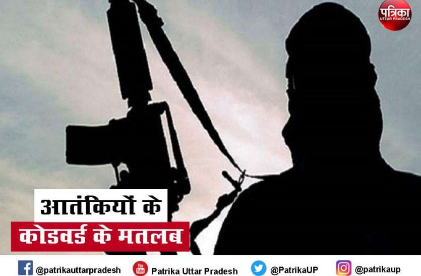 Codeword यूपी एटीएस की छानबीन में हुए हैरान करने वाले खुलासे, बातचीत के कोडवर्ड से लेकर मानव बम तक को लेकर आईं यह बातें सामने