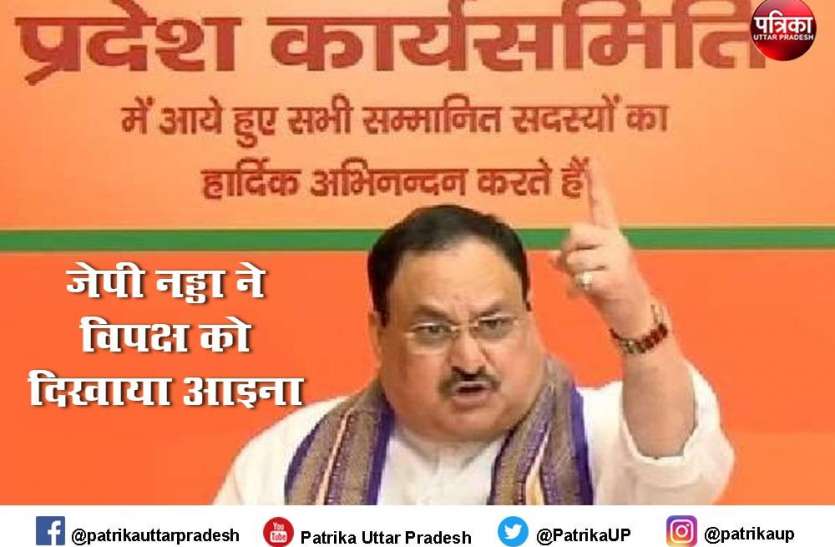 jp_nadda.jpg भाजपा कार्यसमिति बैठक में विपक्ष पर जमकर बरसे भाजपा अध्यक्ष जेपी नड्डा