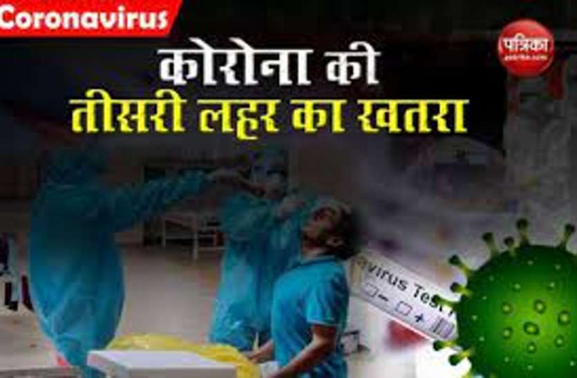 coronavirus.jpg तीसरी लहर में कुपोषित बच्चों को सुरक्षित रखना बड़ी चुनौती, इन बातों का रखें ध्यान