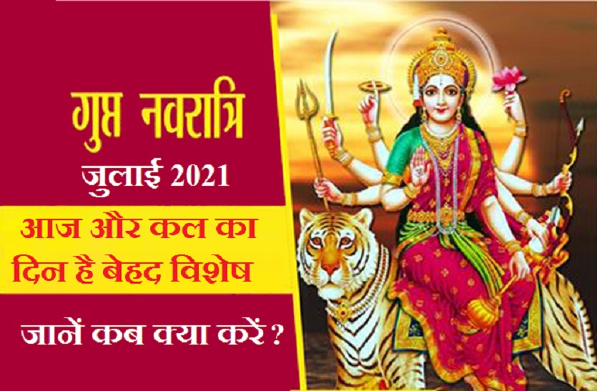 Ashtami And Navami Days Of Gupt Navratri 2021 Are So Special गुप्त नवरात्र की अष्टमी नवमी 2021 1069