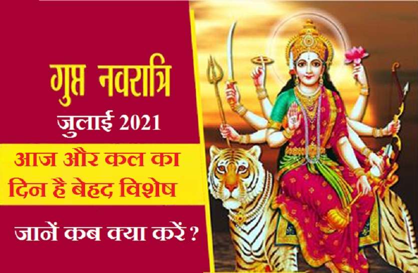 gupt-navratri_2021 