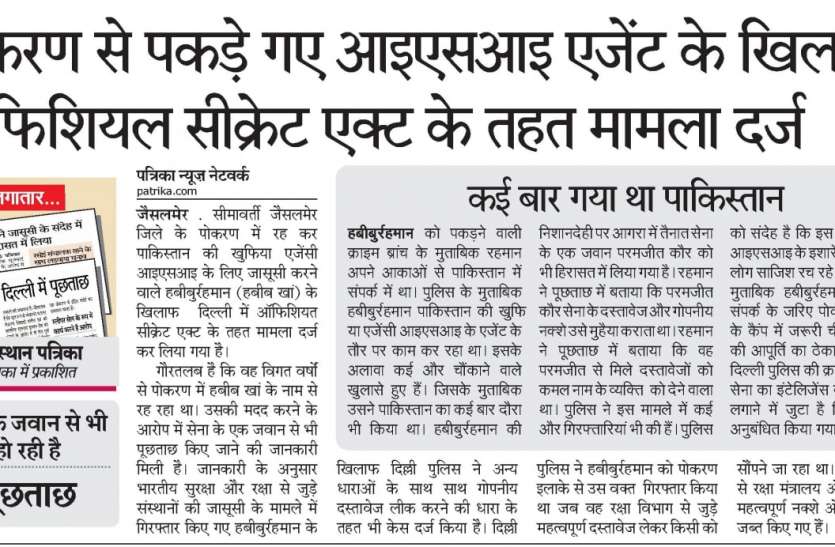 हबीबुर्रहमान को सूचनाएं सौंपता था सेना का जवान हबीबुर्रहमान को सूचनाएं सौंपता था सेना का जवान