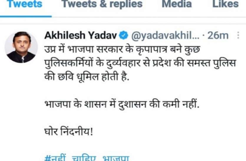 कानपुर देहात के दुर्गादासपुर घटना में अखिलेश यादव ने ट्विटर पर भाजपा सरकार पर कसे तंज कानपुर देहात के दुर्गादासपुर घटना में अखिलेश यादव ने ट्विटर पर भाजपा सरकार पर कसे तंज