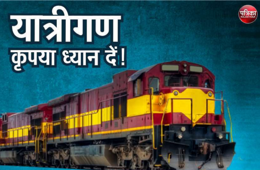 train_news.png Indian Railway :रेलवे ने बदला कई ट्रेनों का समय, ये है सूची
