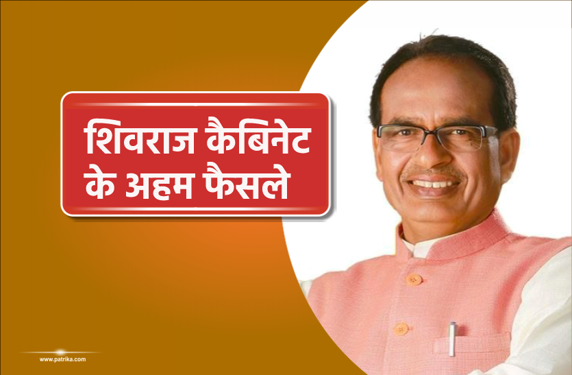 cabinet12.png शिवराज कैबिनेट में कई अहम प्रस्तावों पर लगी मोहर, यह हुए फैसले