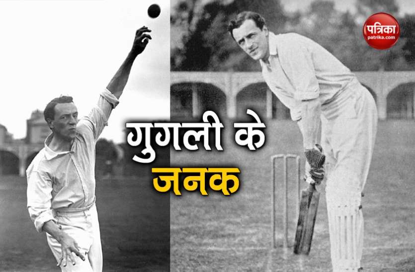 first googly ball in Cricket history by Bernard Bosanquet क्या आप जानते हैं क्रिकेट के इतिहास में पहली गुगली कब फेंकी गईं?