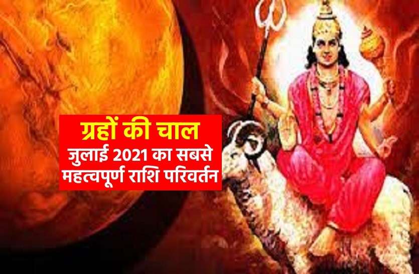 rashi parivartan of mars 20 july 2021