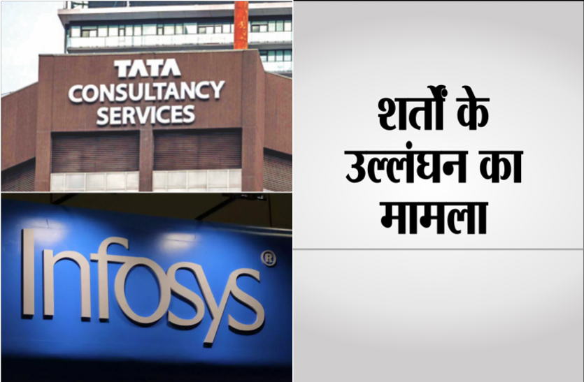 tcs.png TCS Infosys को कड़ा नोटिस, जमीन ली पर पूरा नहीं किया वादा