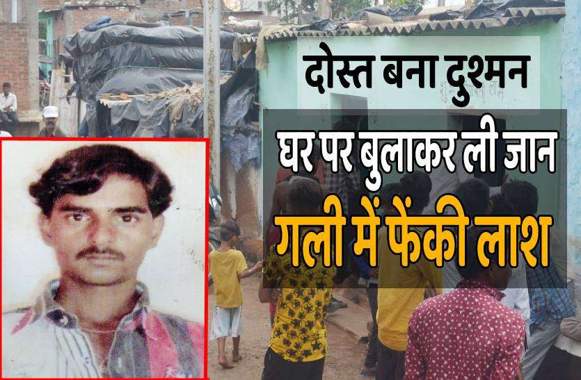 ashoknagar.jpg दोस्त को मारकर गली में फेंकी लाश, मां पूछने आई तो बोला- 'अभी सो रहा है जागते ही भेज दूंगा'