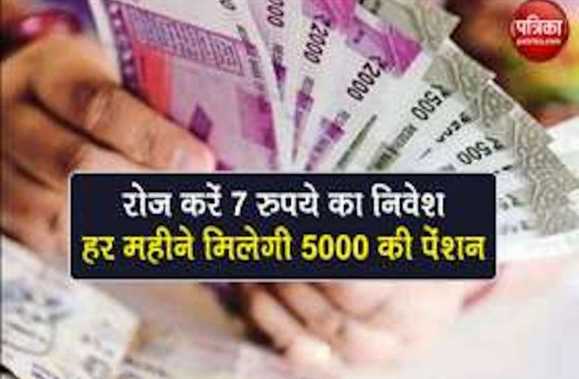 Atal Pension Yojana Atal Pension Yojana: रोजाना करें 7 रुपये निवेश, 60 हजार रुपये मिलेगी पेंशन