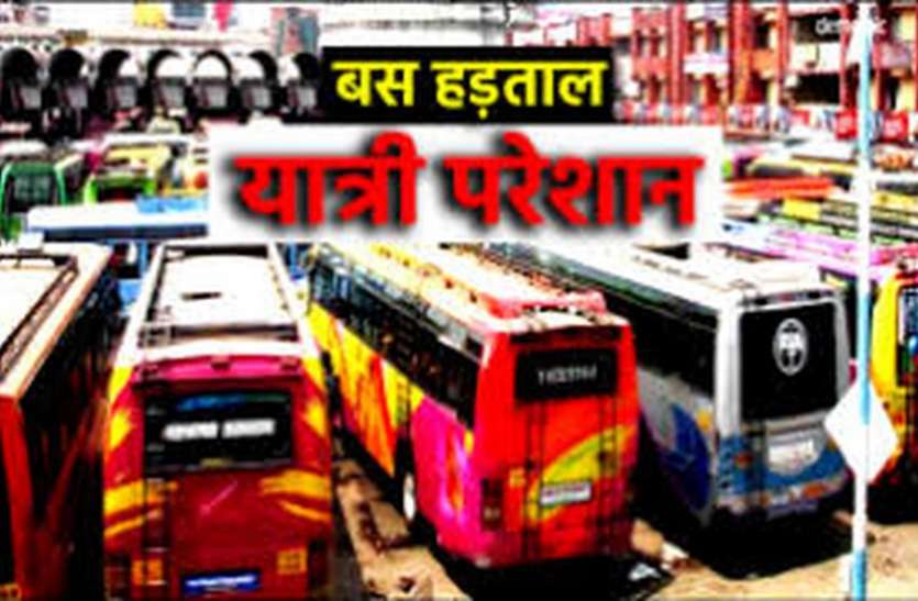 प्रदेश भर में नहीं चलेंगी निजी बसें, जानिए क्या है कारण... प्रदेश भर में नहीं चलेंगी निजी बसें, जानिए क्या है कारण...
