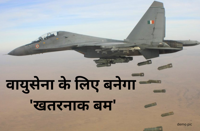 bomb.png टेस्टिंग में पास हुआ खतरनाक बम, अब वायुसेना के लिए बनेगा
