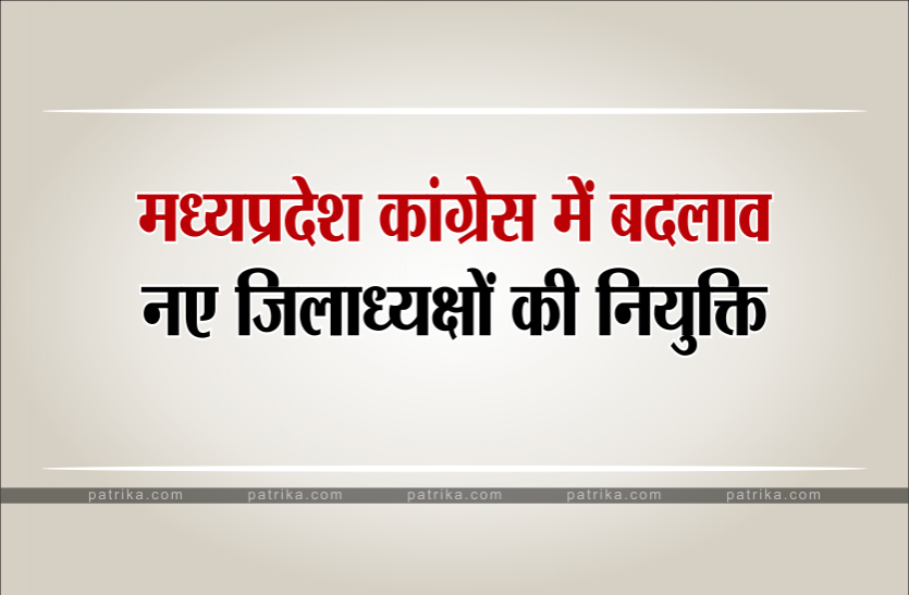 district congress president vidisha district congress president bhind कांग्रेस ने बदले एमपी के तीन जिलाध्यक्ष, इन नेताओं को सौंपी कमान