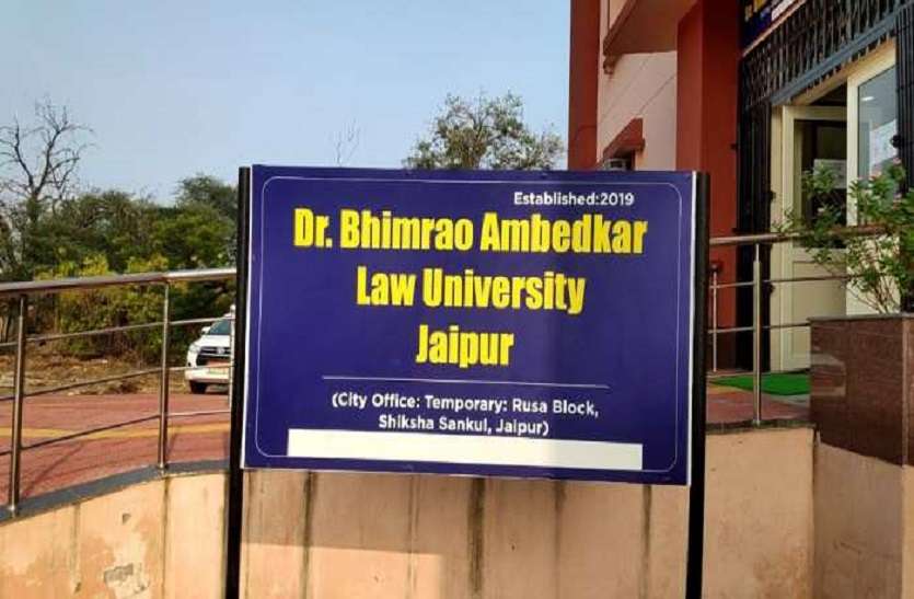 लॉ यूनिवर्सिटी किसी भी नए लॉ कॉलेज को नहीं देगी संबद्धता लॉ यूनिवर्सिटी किसी भी नए लॉ कॉलेज को नहीं देगी संबद्धता