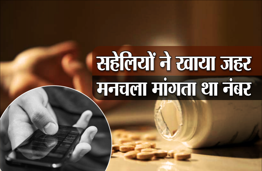 death.png मनचले ने दी कहीं मुंह न दिखा पाने की धमकी तो दो सहेलियों ने खाया जहर