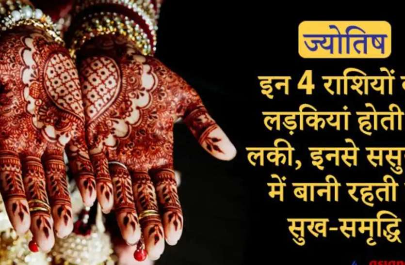 girls-of-these-zodiac-are-lucky-cover-jpg_1200x630xt.jpg अपने पार्टनर के लिए Lucky साबित होती हैं इन 4 राशियों की लड़कियां, क्या आप भी हैं इस लिस्ट में शामिल