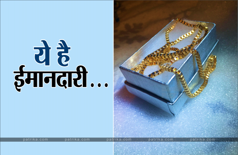 gold_chain_1.png प्लेटफॉर्म पर गिरी यात्री कि 'सोने की चेन', हेड कांस्टेबल ने वापस लौटाई