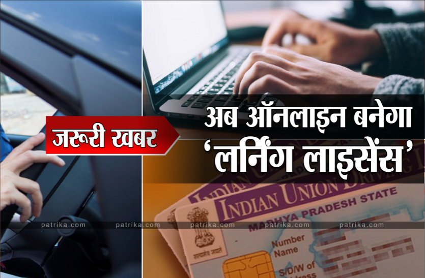 licience.png लोगों के लिए बड़ी राहत, 1 अगस्त से ऑनलाइन बनेगा लर्निंग लाइसेंस