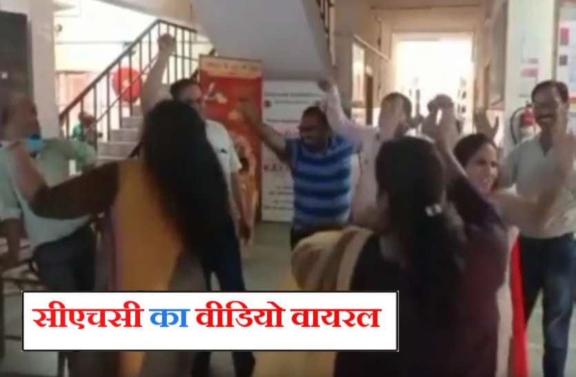 mathura.jpg सामुदायिक स्वास्थ्य केंद्र में जमकर थिरके डॉक्टर और स्टाफ, वीडियो वायरल