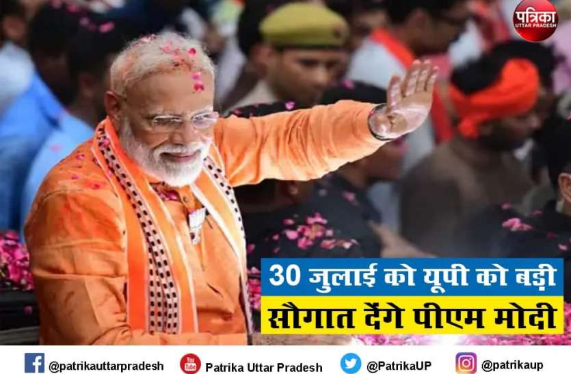 narendra_modi.jpg PM Narendra Modi UP Visit : अगले हफ्ते यूपी आ रहे हैं पीएम मोदी, एक साथ नौ मेडिकल कॉलेजों का करेंगे लोकार्पण