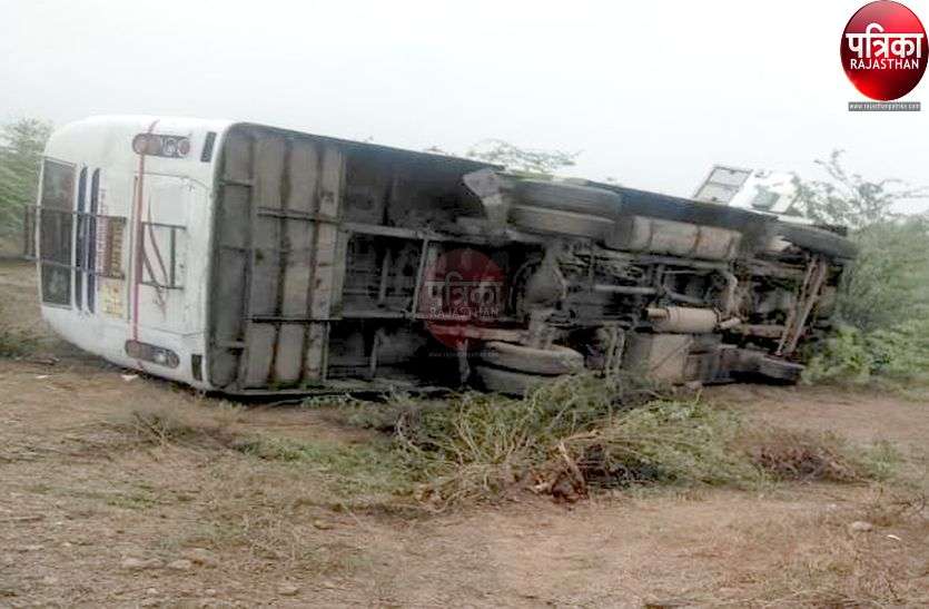 पाली में बस हादसा : बारातियों से भरी निजी बस पलटी, मची अफरा-तफरी, 15 जने घायल पाली में बस हादसा : बारातियों से भरी निजी बस पलटी, मची अफरा-तफरी, 15 जने घायल