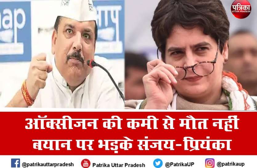 sanjay_singh_priyanka_gandhi.jpeg भाजपा सरकार को संजय सिंह-प्रियंका गांधी ने दिखाया आइना कहा, केंद्र सरकार झूठी