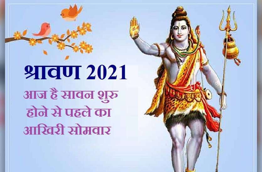 shiv on shrawan mass