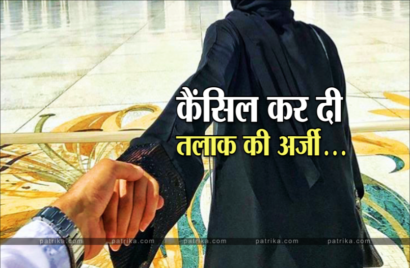 talak_2.png समझाने से बन गई बात, एक बार फिर साथ रहने को राजी हुए पति-पत्नी