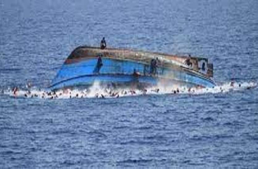 boat sink नौका डूबने से यूरोप जा रहे 17 प्रवासियों की मौत, 300 से ज्यादा को बचाया