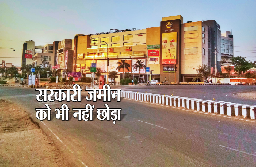 db_mall.png भास्कर समूह ने डीबी मॉल के लिए 1.30 एकड़ सरकारी जमीन पर कर लिया था कब्जा