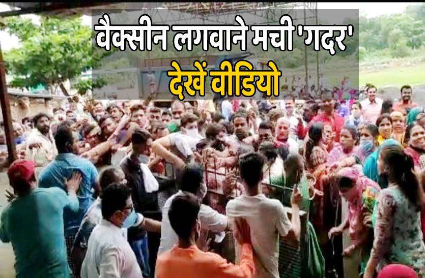 gadar.jpg वैक्सीन लगवाने मची 'गदर', पहले मैं...के चक्कर में टूटी भीड़, देखें वीडियो