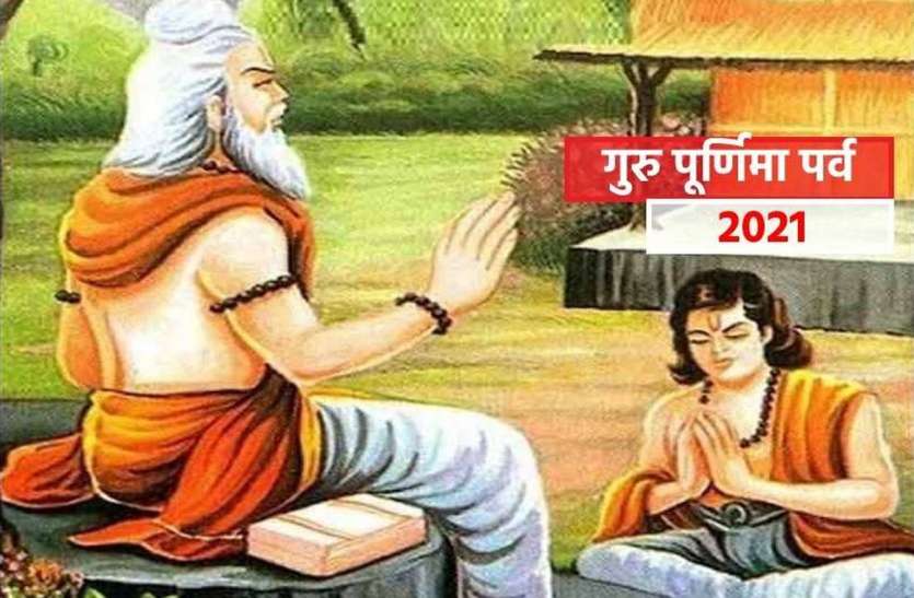 त्रियोग में मनाया जाएगा गुरुपूर्णिमा का पर्व, सर्वार्थसिद्धि योग में करें भैरव का पूजन त्रियोग में मनाया जाएगा गुरुपूर्णिमा का पर्व, सर्वार्थसिद्धि योग में करें भैरव का पूजन