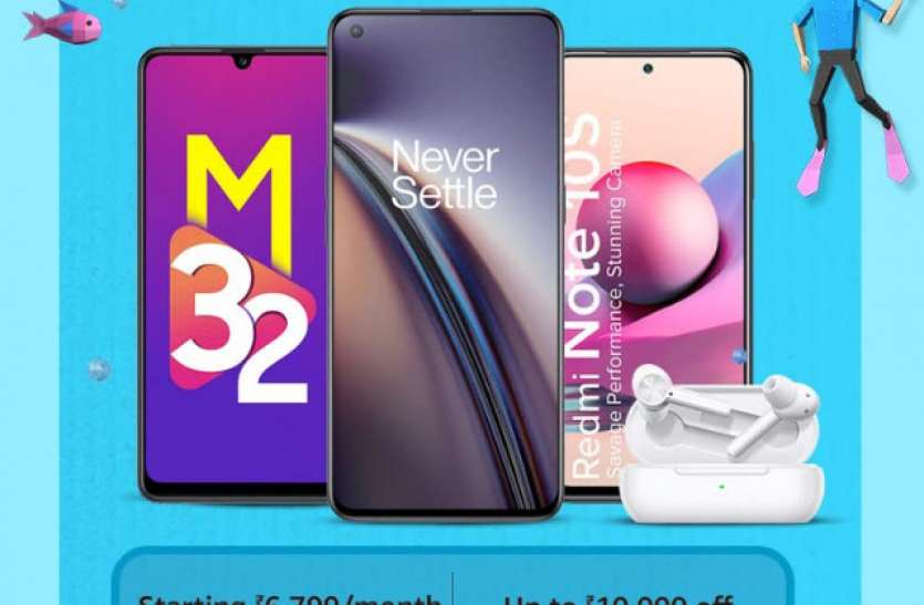 Amazon Prime Day sale 2021 Amazon Prime Day sale 2021: सैमसंग, एप्पल और शाओमी के स्मार्टफोन पर आकर्षक ऑफर्स