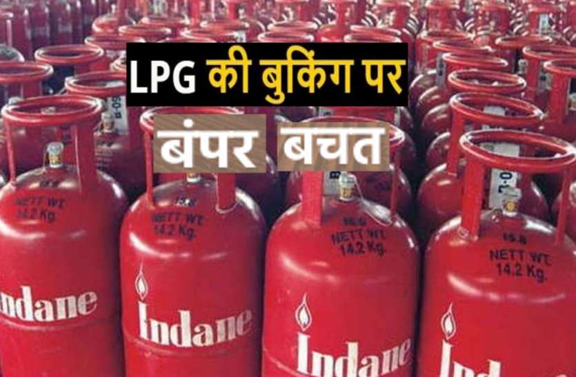 LPG booking offer LPG Gas Booking offer: गैस सिलेंडर बुक करने पर बचा सकते हैं 2700 रुपए, दो माह का है वक्त, जानें पूरी detail