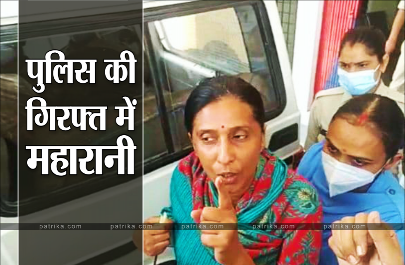 Panna Maharani Jiteshwari Devi Panna Rajmata Dilhar Kumari पुलिस की गिरफ्त में महारानी, सड़क पर आई पन्ना राजघराने की लड़ाई