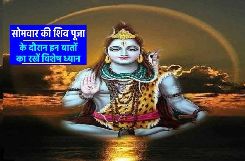 monday shiv puja Rules