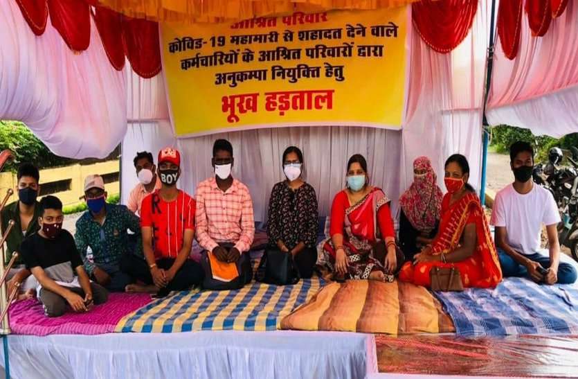 कोरोना ने छीन लिया परिवार का सहारा, अनुकंपा नियुक्ति के लिए भूख हड़ताल पर बैठे मृत BSP कर्मियों के बेटे-बेटियां कोरोना ने छीन लिया परिवार का सहारा, अनुकंपा नियुक्ति के लिए भूख हड़ताल पर बैठे मृत BSP कर्मियों के बेटे-बेटियां