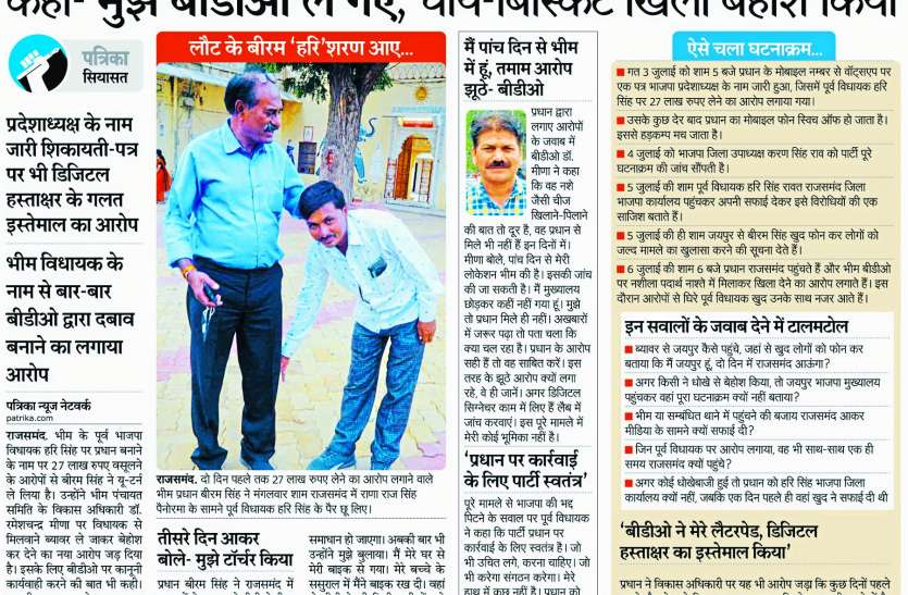 भीम बीडीओ व पार्षद के खिलाफ प्रधान ने ब्यावर थाने में दर्ज कराया मामला दर्ज भीम बीडीओ व पार्षद के खिलाफ प्रधान ने ब्यावर थाने में दर्ज कराया मामला दर्ज