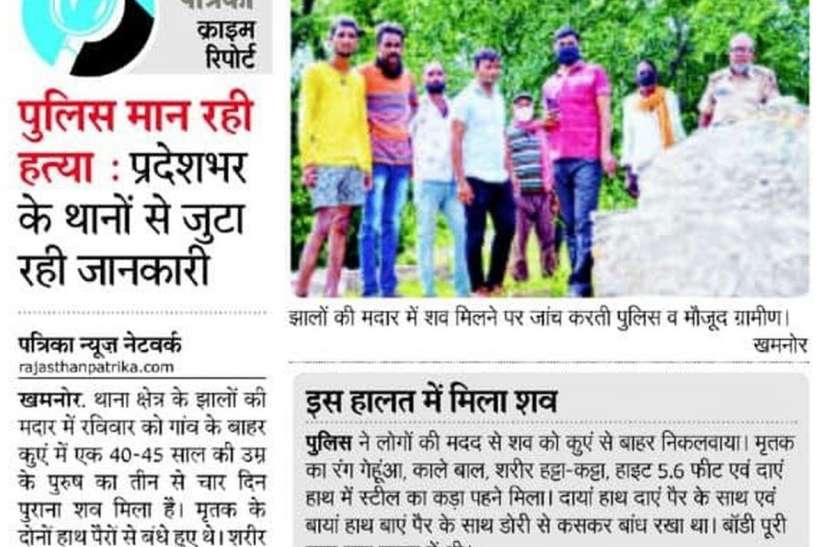 rj2228.jpg पुलिस समझ रही थी 40-45 साल का व्यक्ति, शिनाख्तगी में नाबालिक निकला!